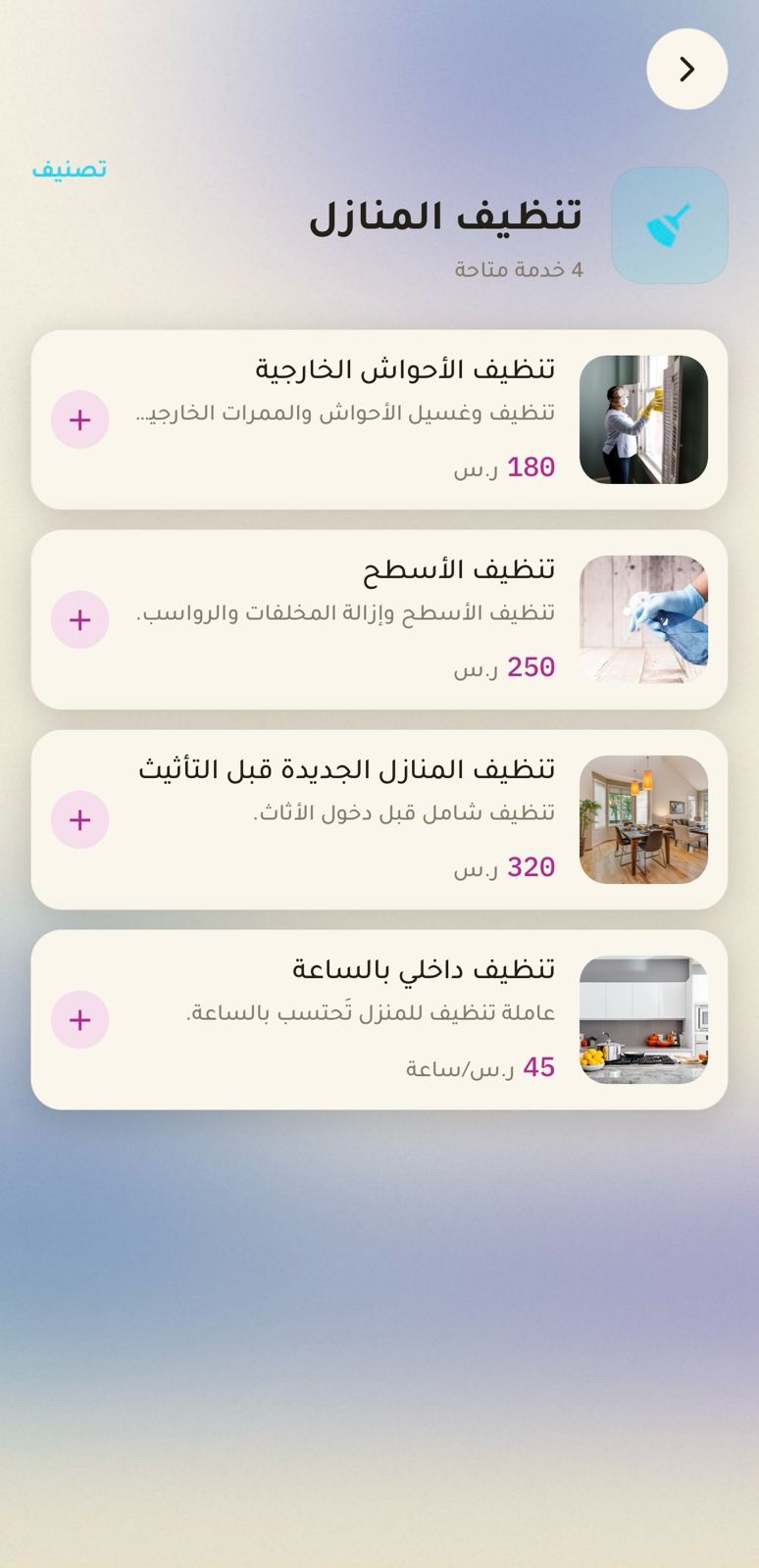 تنظيف المنازل